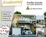 Pattaya Hus 1,718,000 THB - Pris; East Pattaya